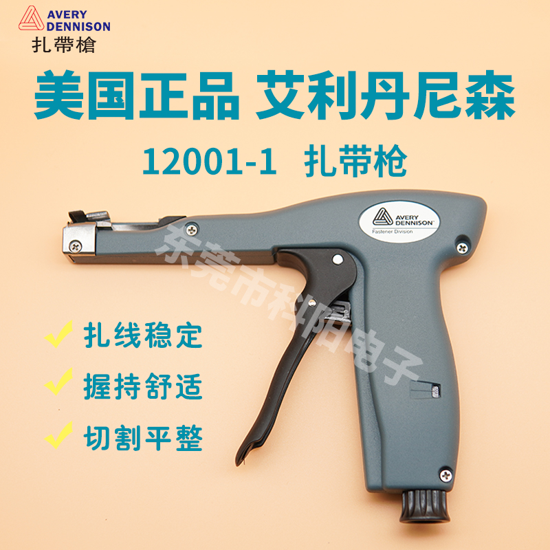 美國艾利丹尼森扎帶槍12001-1