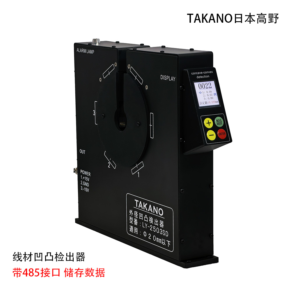 線材凹凸檢出器線纜凹凸檢測儀電線電纜表面缺陷TAKANO日本高野